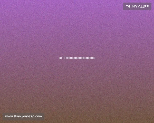 申花U19张立奥：拜仁世界队个人能力强 我们依靠默契取胜